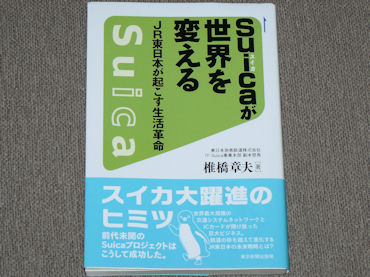 SuicaEς