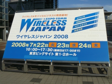 ワイヤレスジャパン2008